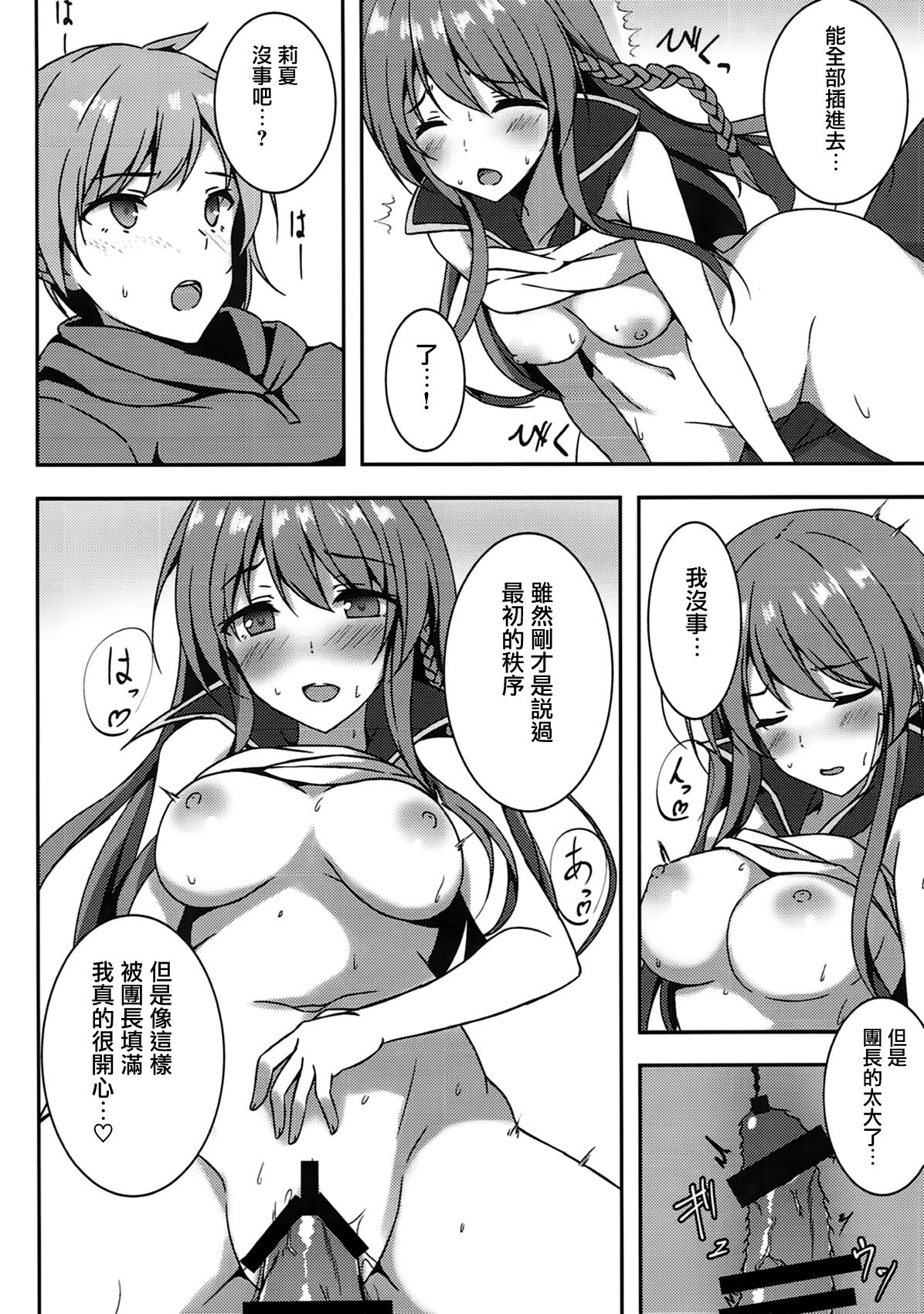 (C90) [Yuubeno Gakuensai (Sena Chifuyu*)] Kanojo no Chitsujo (Granblue Fantasy) [Chinese] [有毒気漢化組] page 13 full