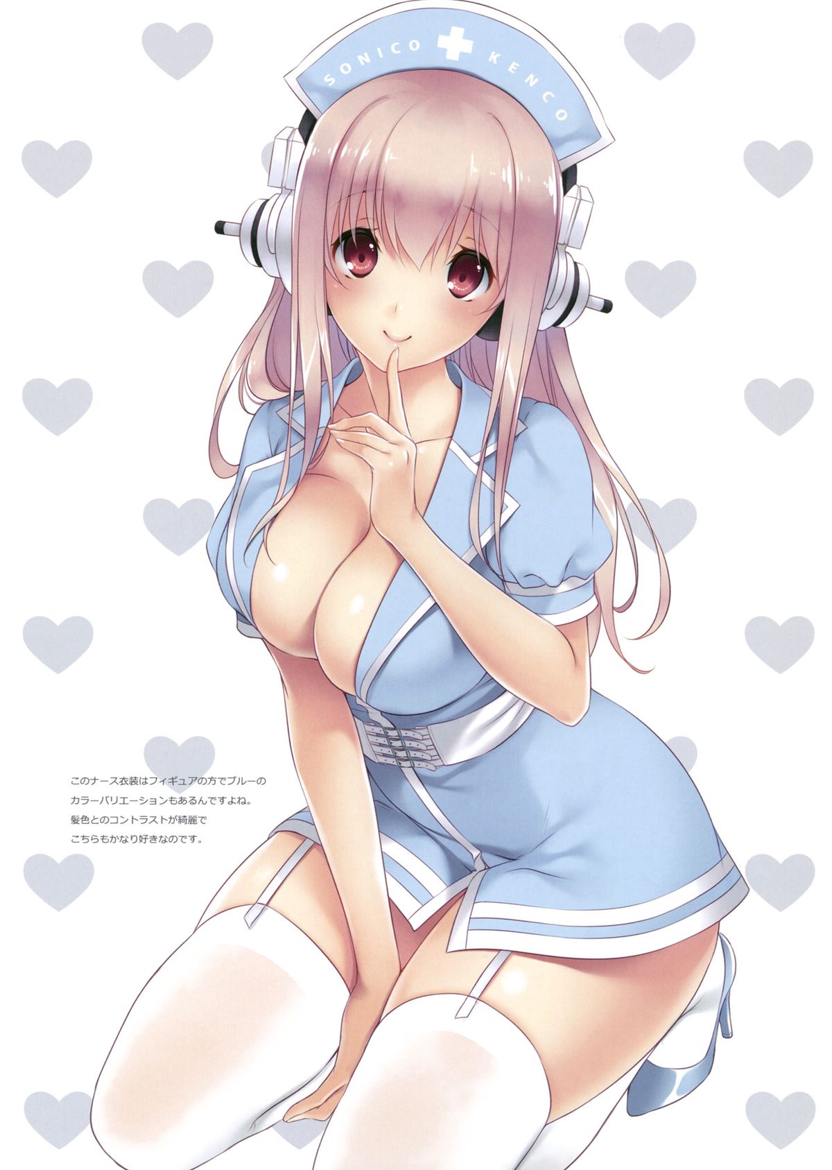 (C86) [CROSS HEARTS (Ayase Hazuki)] SO SMILE !! (Super Sonico) page 14 full