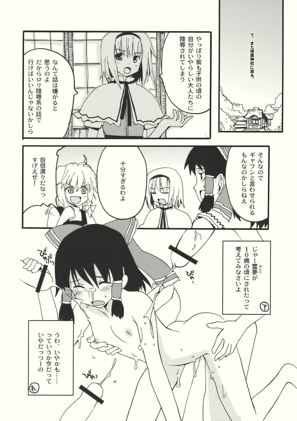 (Reitaisai 6) [Psychiatric (Makita Yoshiharu)] Let Me Take You Home Tonight! 2 (Touhou Project) page 14 full