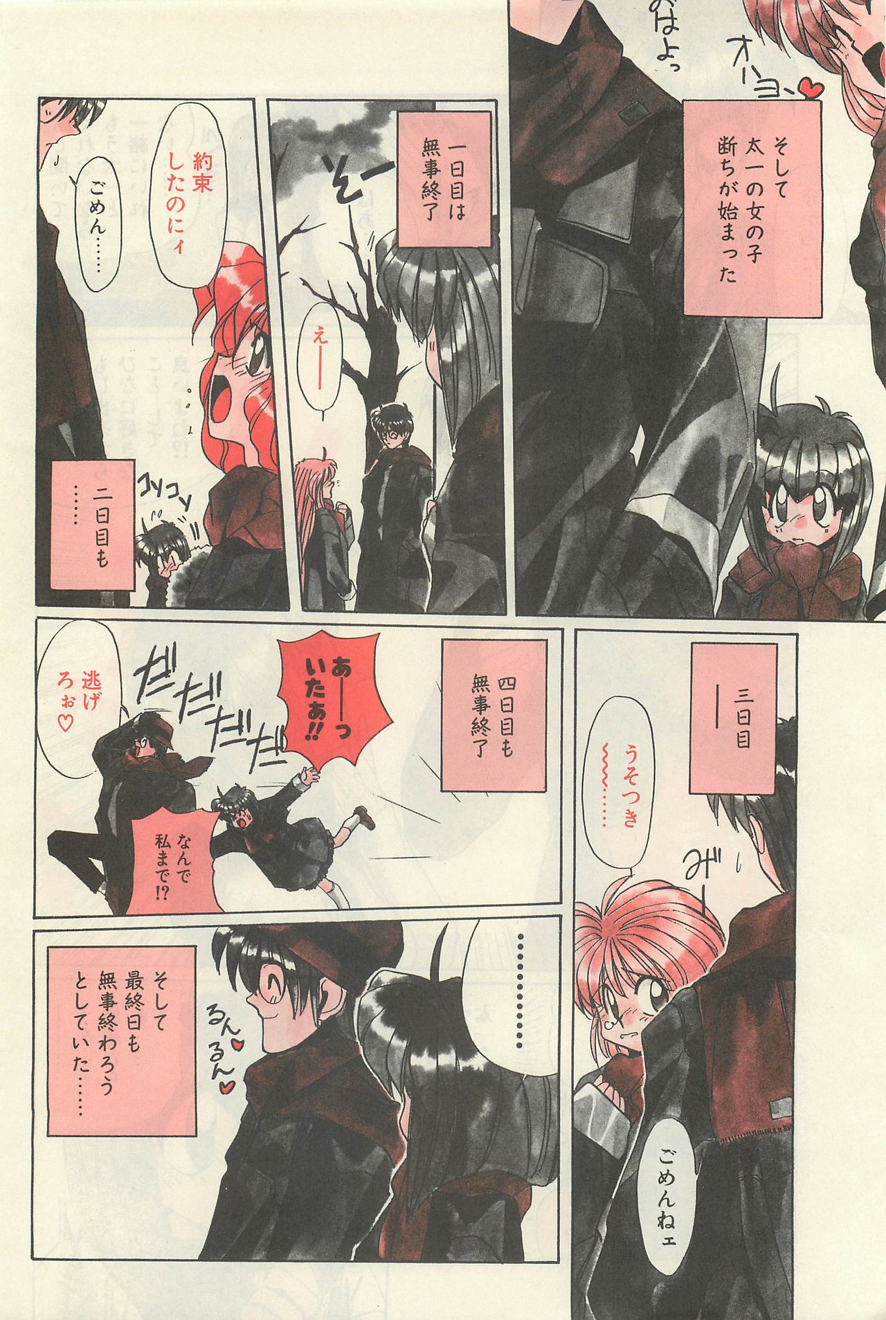 Comic Hot shake Candy Time Kaizokuban 1994-02 page 10 full