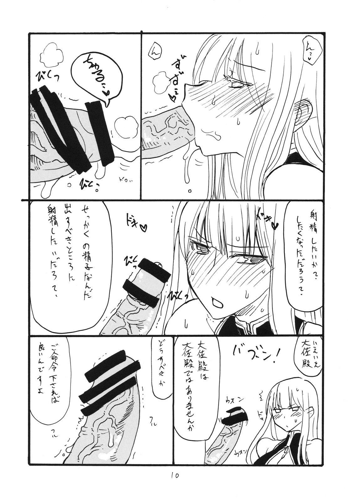 (C78) [King Revolver (Kikuta Kouji)] Taisa no ga Notteimasu (Valkyria Chronicles) page 9 full