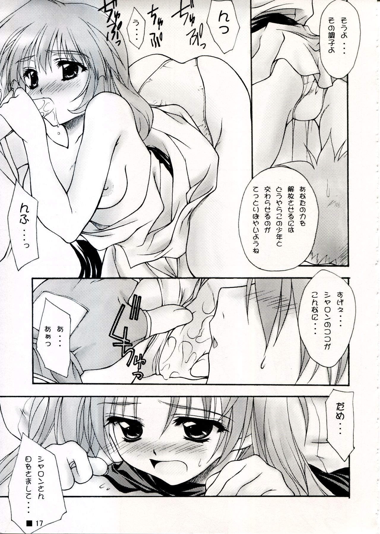 (C58) [ZiP (Moekibara Fumitake)] TINY MAGIC (Shining Sword Romance) page 17 full