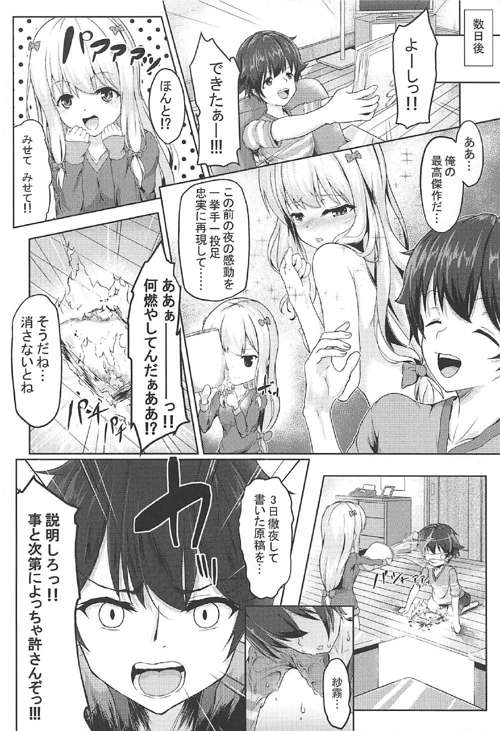 (C92) [Philly's Orgel (Philly)] Sagiri no Ecchi na Illust-ya (Eromanga Sensei) page 19 full