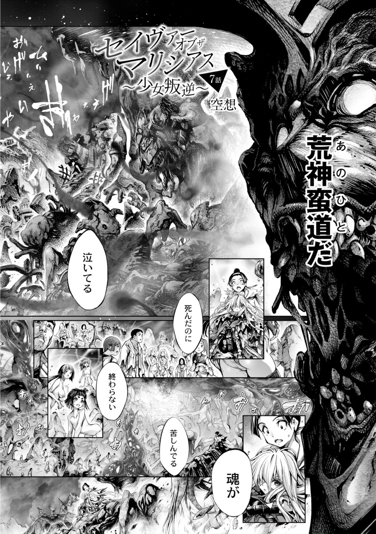 [Kuusou] Savior of the Malicious ~Shoujo Hangyaku~ 7-wa [Digital] page 4 full