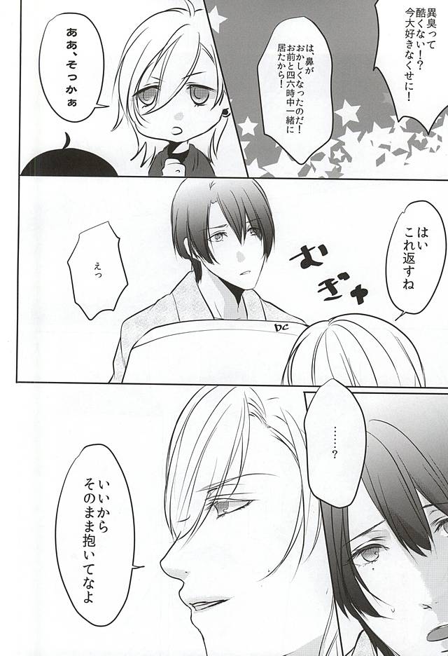 (Love Song ☆ Lesson ♪ 13th) [heaven's sky (Sora)] DC2 (Uta no Prince-sama) page 9 full