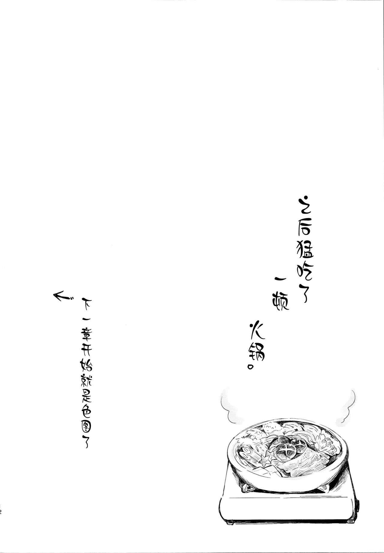 (Bokura no Love Live! Shinnenkai 2017) [Shobocon (Kitamura Tooru)] Kotatsu Rhapsody (Love Live!)[Chinese][新桥月白日语社] page 11 full