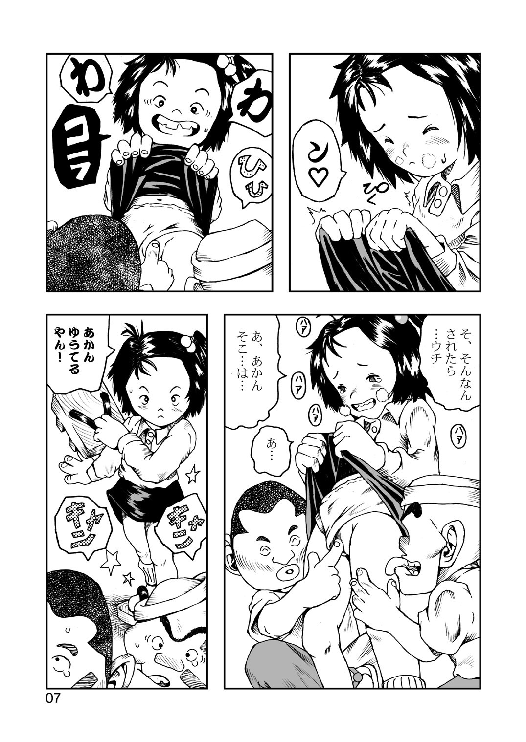 [Udetate Nitro (Nakajima Daizaemon)] Jarinko Hon (Jarinko Chie) [Digital] page 8 full