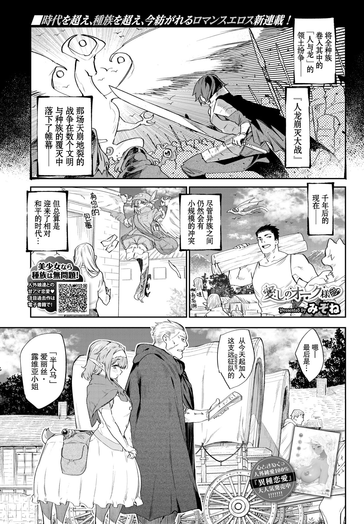 [Mizone] Itoshi no Orc-sama (COMIC BAVEL 2020-08 ) [Chinese] [Kirin个人汉化] [Digital] page 2 full