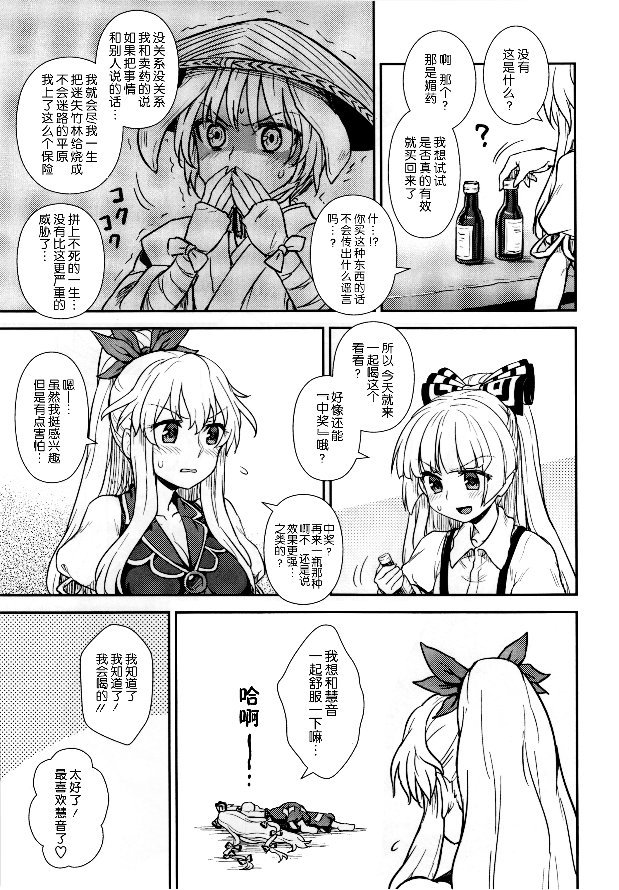 (C87) [110-GROOVE (Itou Yuuji)] Keine to Mokou no Seikatsu Jisshuu (Touhou Project) [Chinese] [扶毒分部] page 19 full