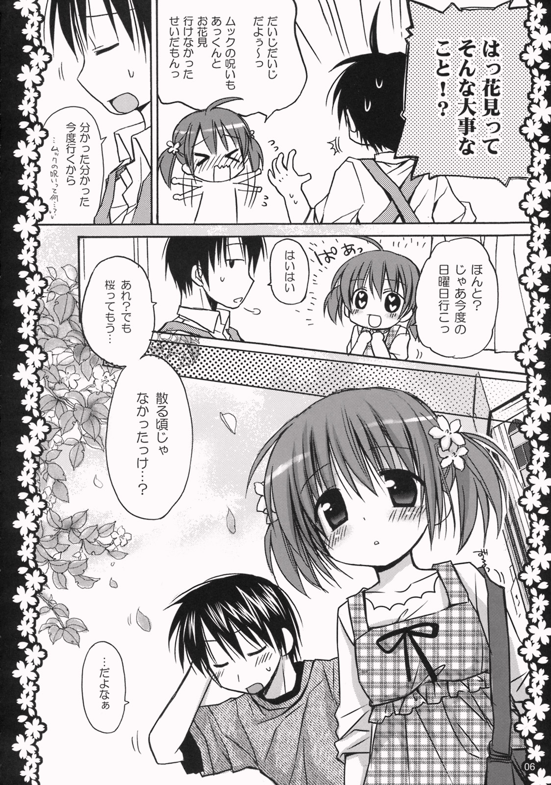 (COMIC1☆3) [Pico-ba (Rico)] Sakura Hirahirara ~Amaenbo .8~ page 5 full