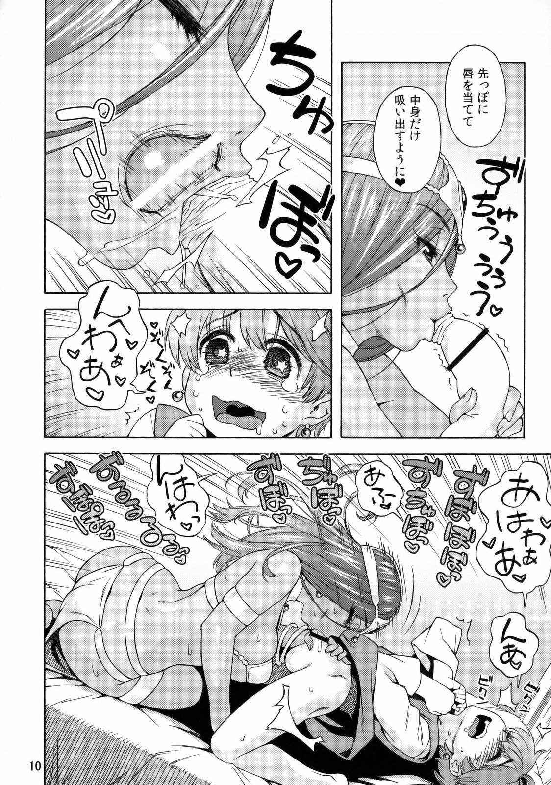 (C77) [666protect (Jingrock)] Manya Shota (Dragon Quest IV) page 9 full