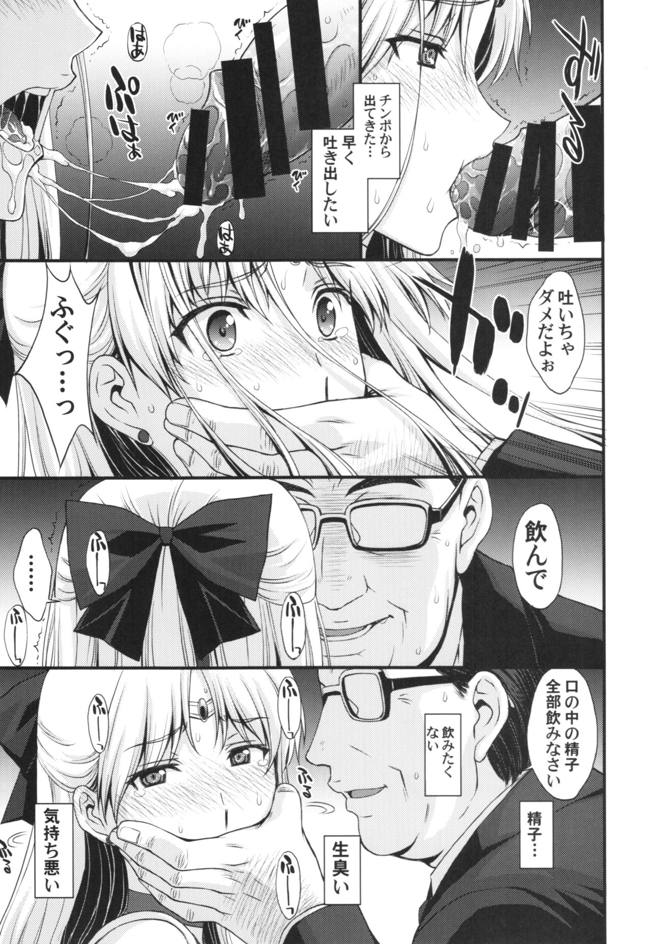 (C89) [Secret Society M (Kitahara Aki)] Venus VS Chuunen Dansei Kyouyu (Bishoujo Senshi Sailor Moon) page 9 full