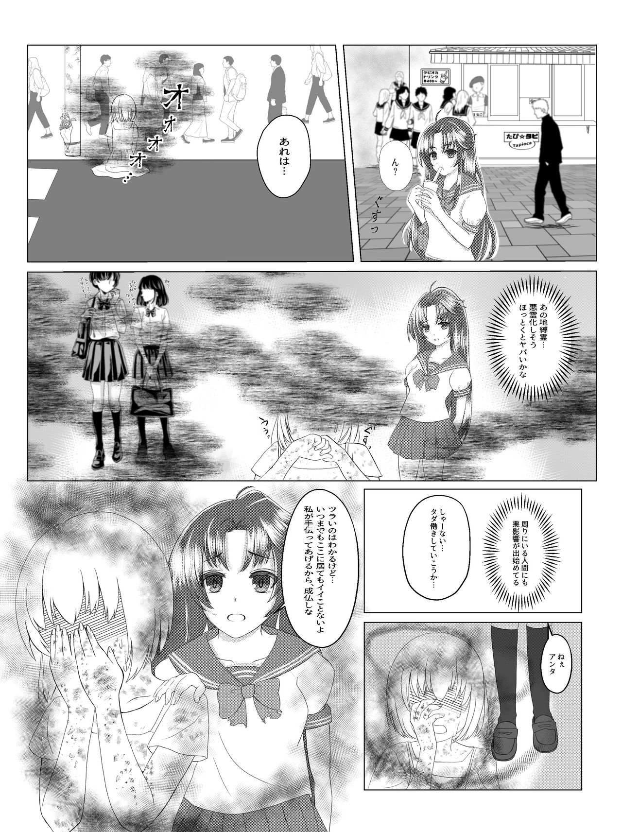 (C96) [Malus Pumila (Umuga Yasusi)] Mama wa Doko? (Reibaishi Izuna) page 5 full