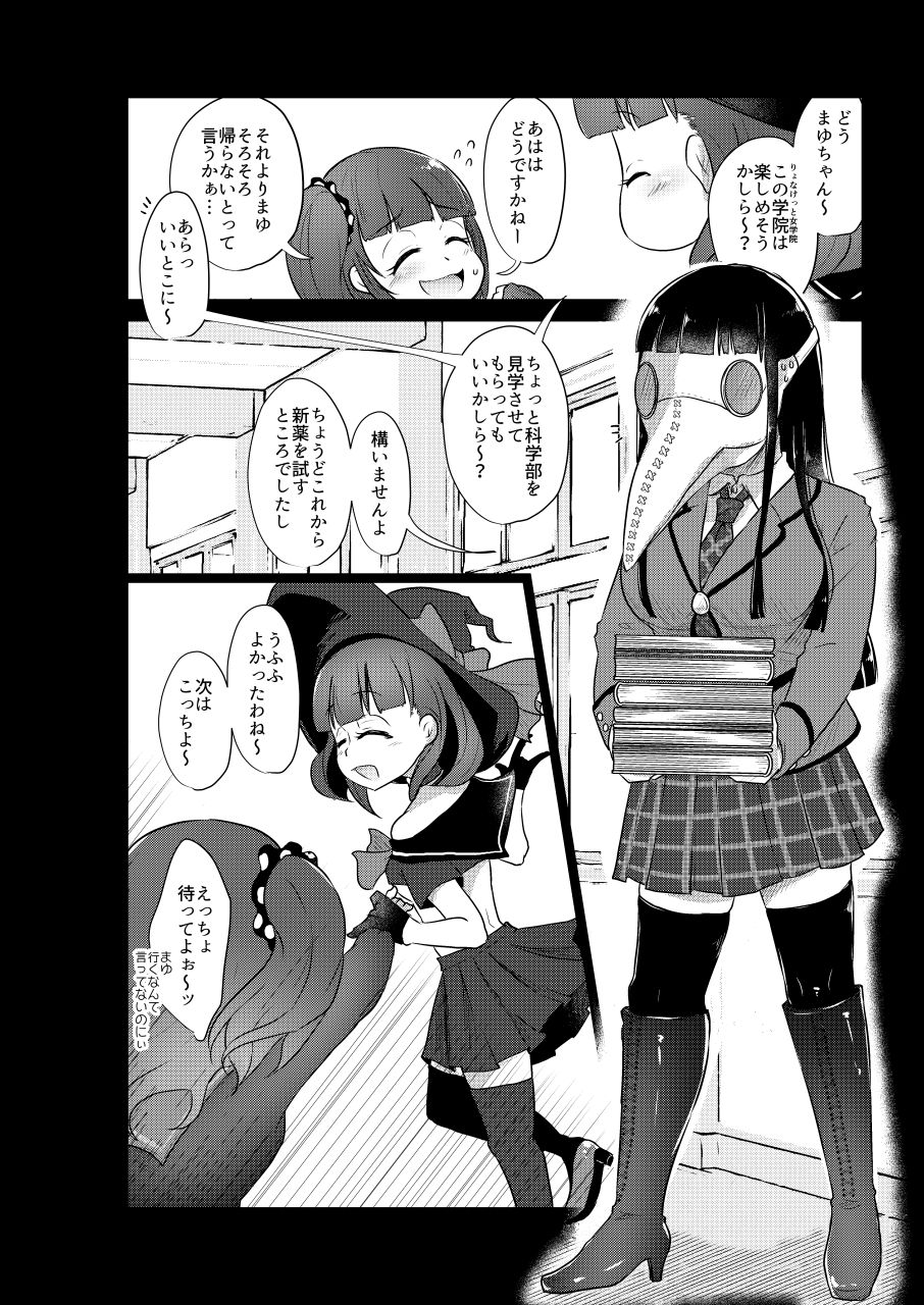 (SC2017 Winter) [Dennou Chocolate (AwA)] Ryonaketto Jogakuin ~Ryouki Taiken Nyuugaku Report~ page 18 full