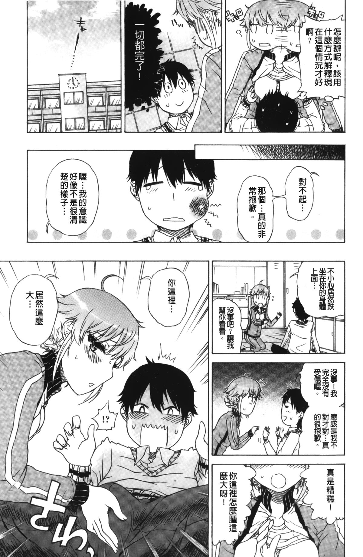 [Hirota Masatane] Daisuke-kun no Hijitsuzai Bishoujo Plus | 大輔君和不存在美少女+ [Chinese] page 60 full