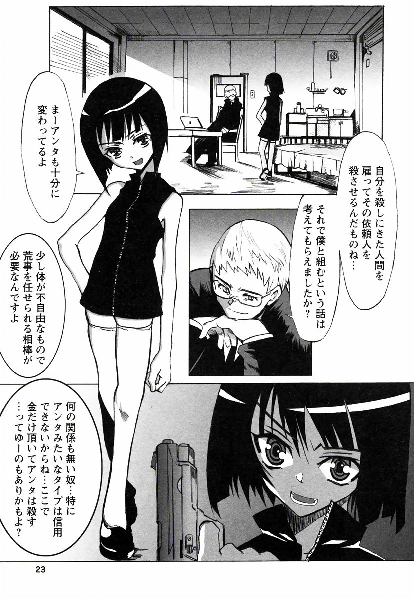 [Himeeda Yuuto] GIRLY SHOWCASE page 29 full