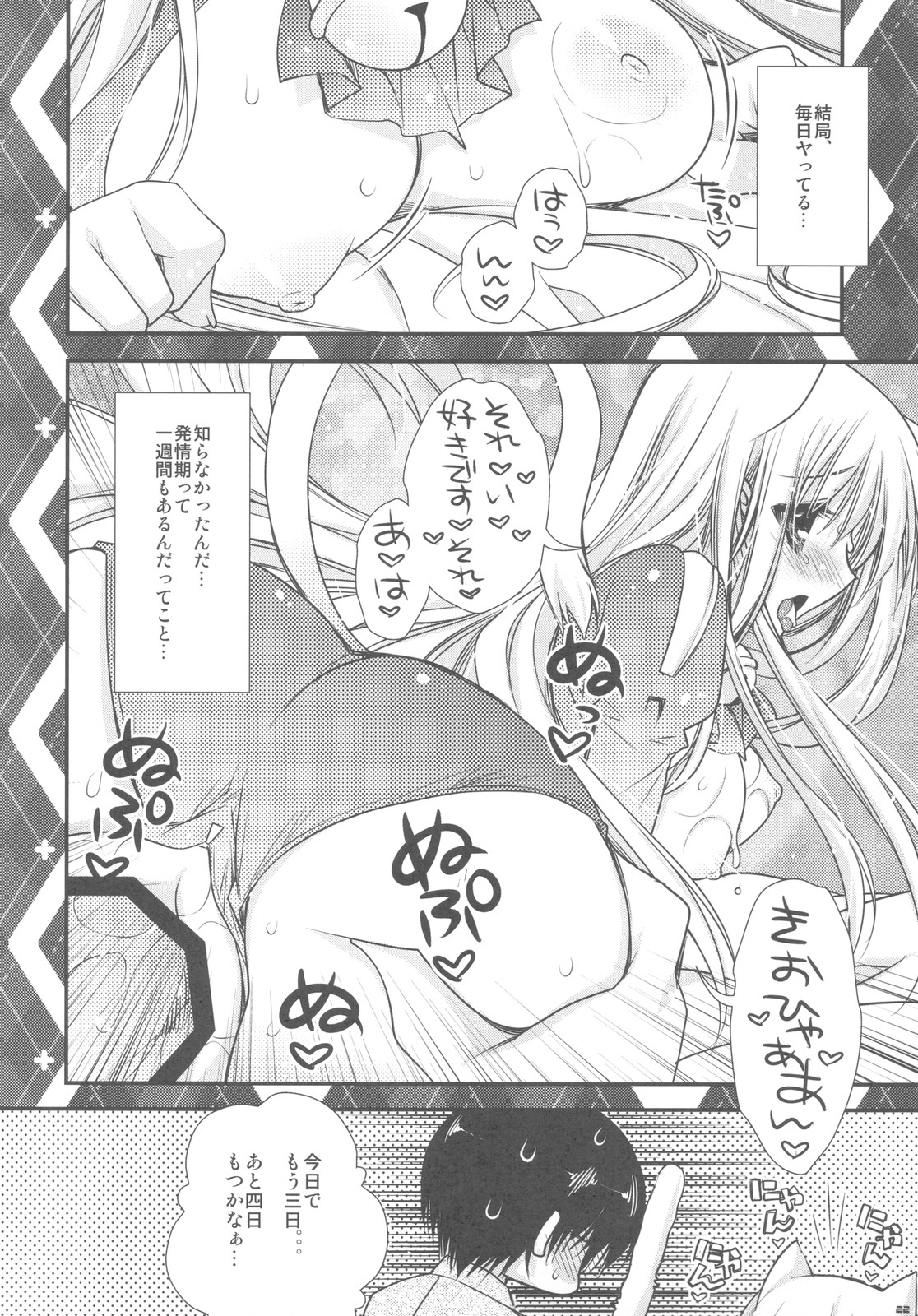 (C78) [PINK (Araiguma)] Hatsujouki ga Kichaimashita！？ (Asobi ni Ikuyo!) page 22 full