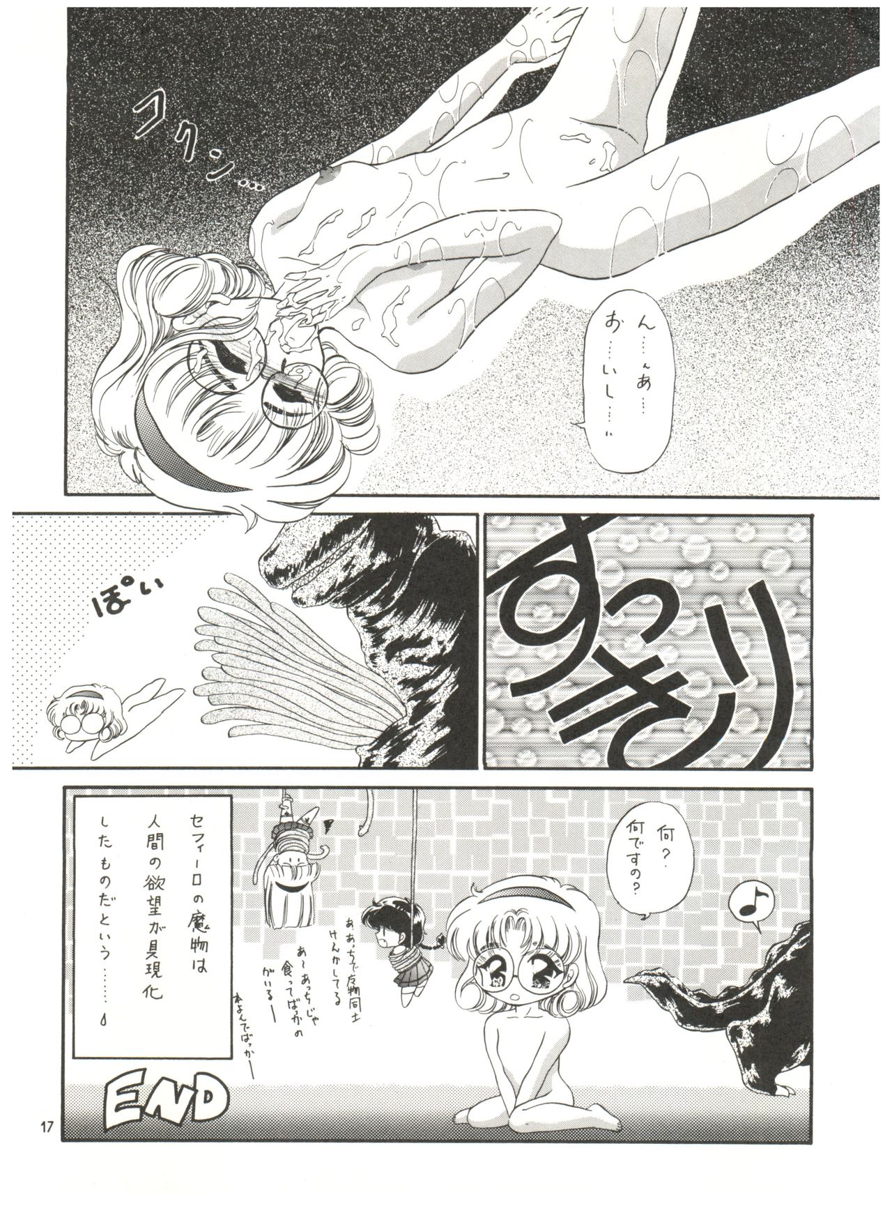 [TRAP (Urano Mami)] DELICIOUS 2nd STAGE (Magic Knight Rayearth) page 17 full