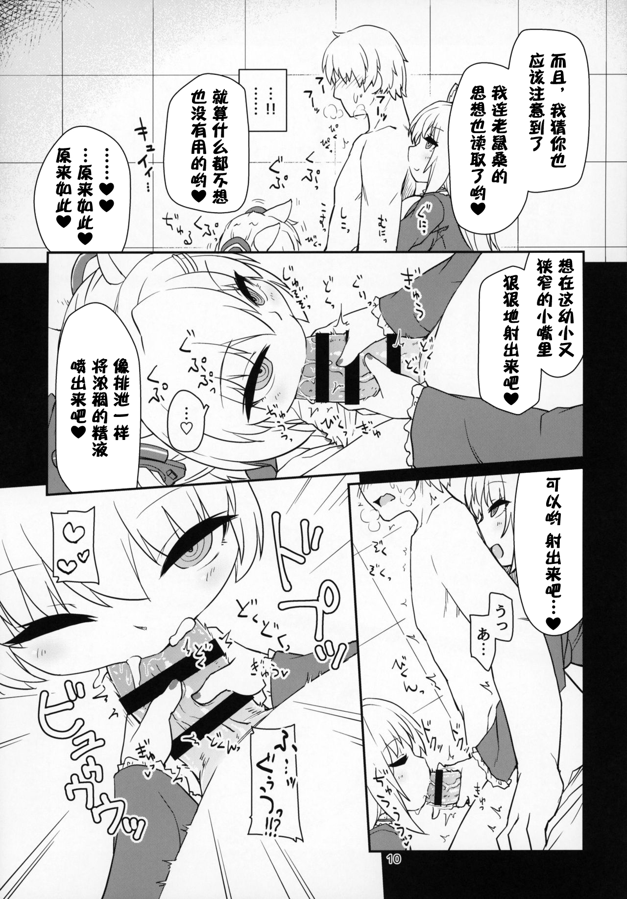 [Bocchi Koubou (Rutubo)] Dennou Succubus to Sex Shite mo Eikyuu ni Derarenai Heya (Nora Cat) [Chinese] [零食汉化组] [2019-01-07] page 12 full