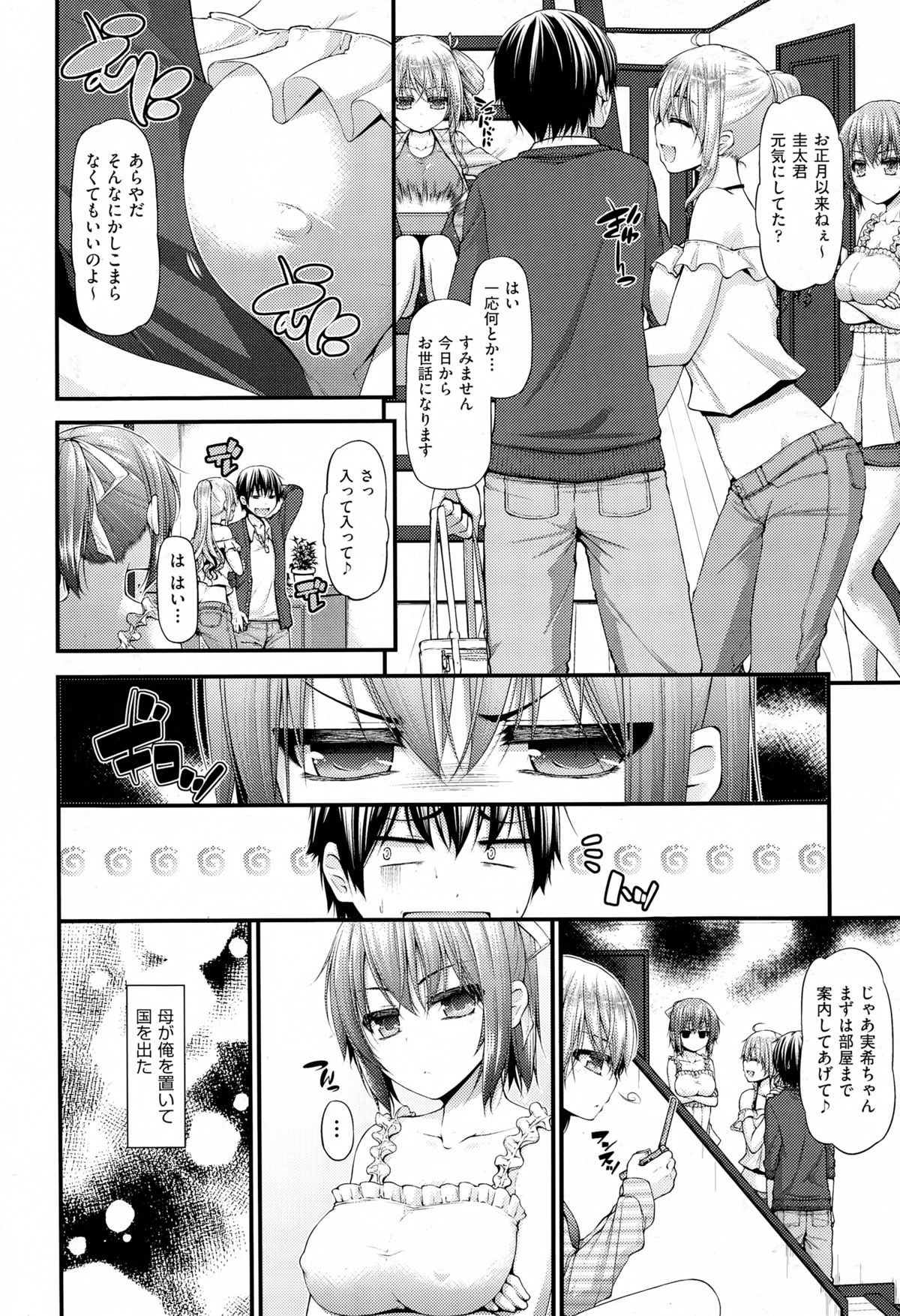 [Mimi Mimizu] Sannin Sansyoku Kazokudon Ch. 1-3 page 2 full