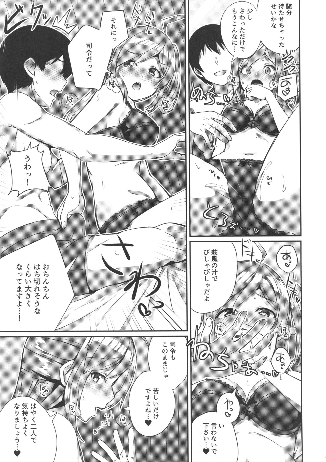 (C96) [L5EX (Kamelie)] Hagikaze wo Aishite Hoshii desu. (Kantai Collection -KanColle-) page 10 full