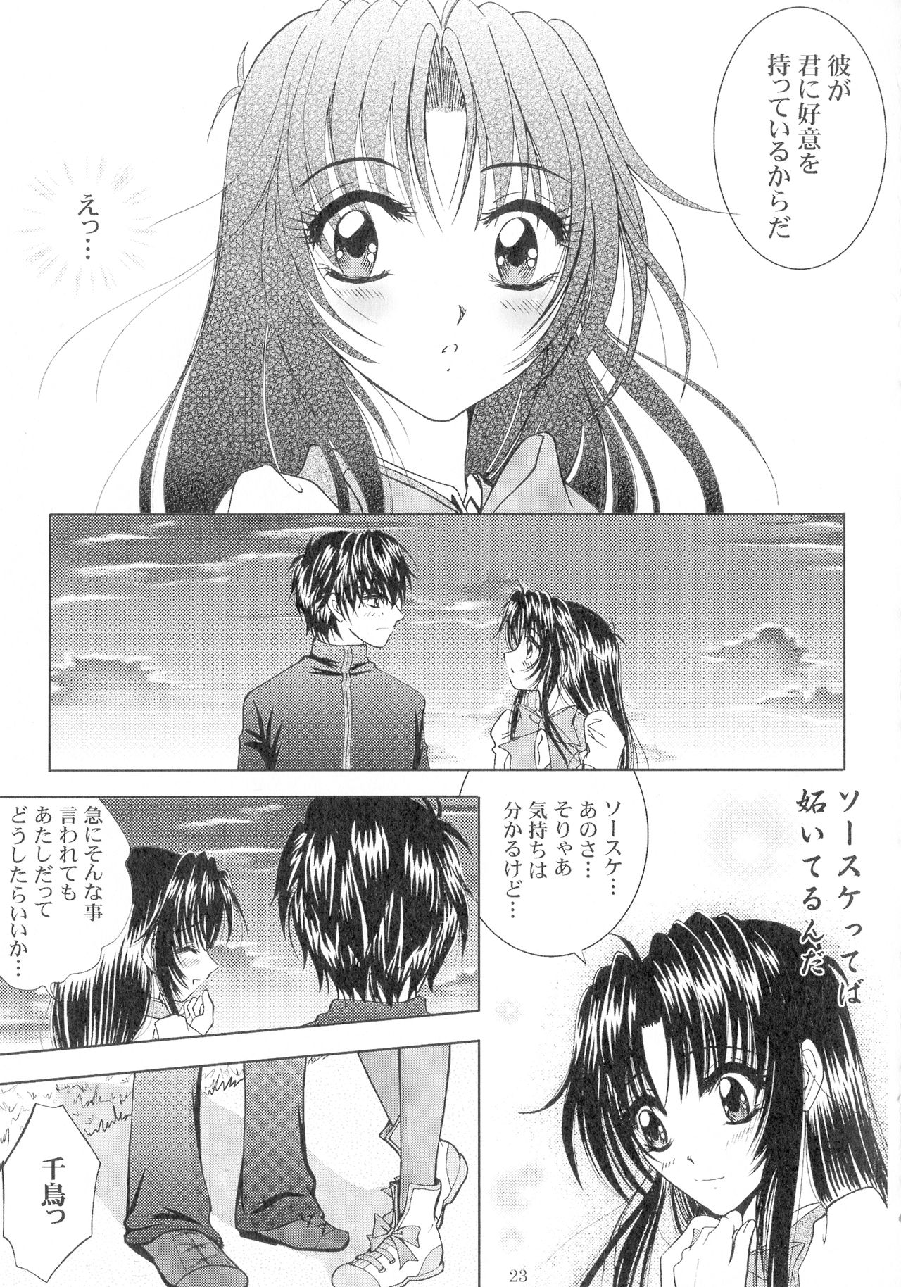 (SPARK13) [Honey Pharmacy (Fukami Ryou)] SEXY PANIC Sairokushuu Vol. 4 (Full Metal Panic!) page 24 full