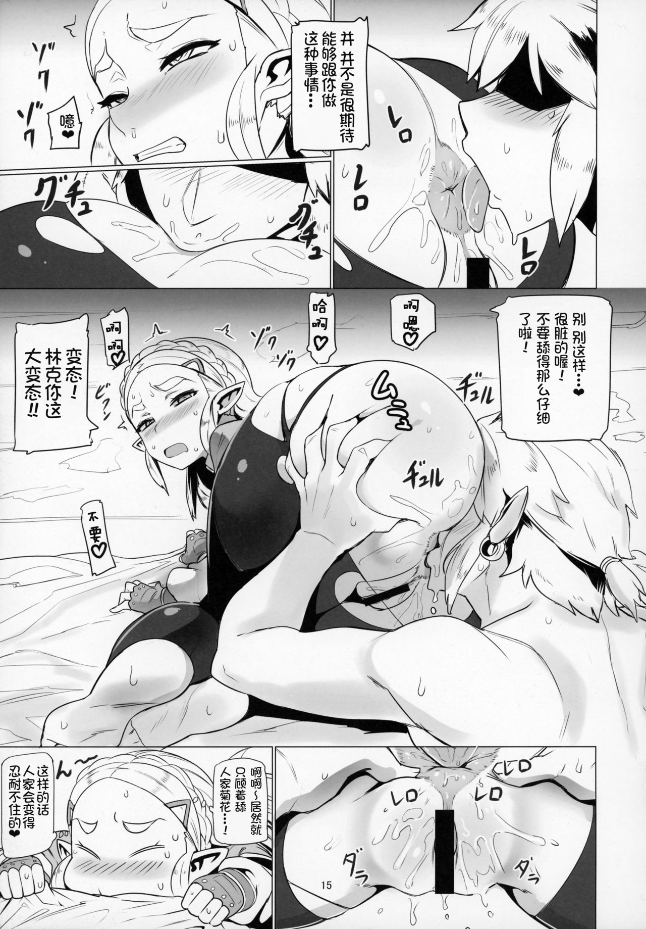 (C93) [UU-ZONE (nuezou)] Ee Ketsu. (The Legend of Zelda: Breath of the Wild) [Chinese] [鬼畜王汉化组] page 15 full