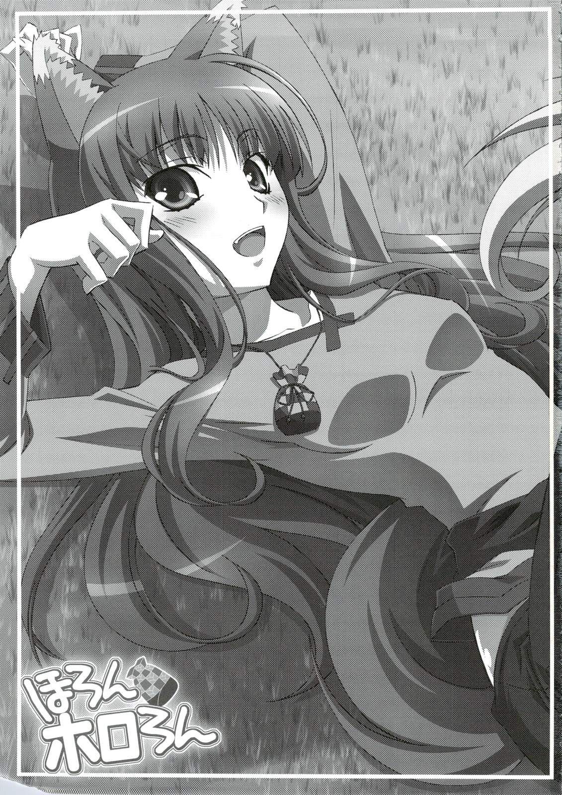 (C74) [Mahirutei (Izumi Mahiru)] Horon Hororon (Ookami to Koushinryou [Spice and Wolf]) page 2 full