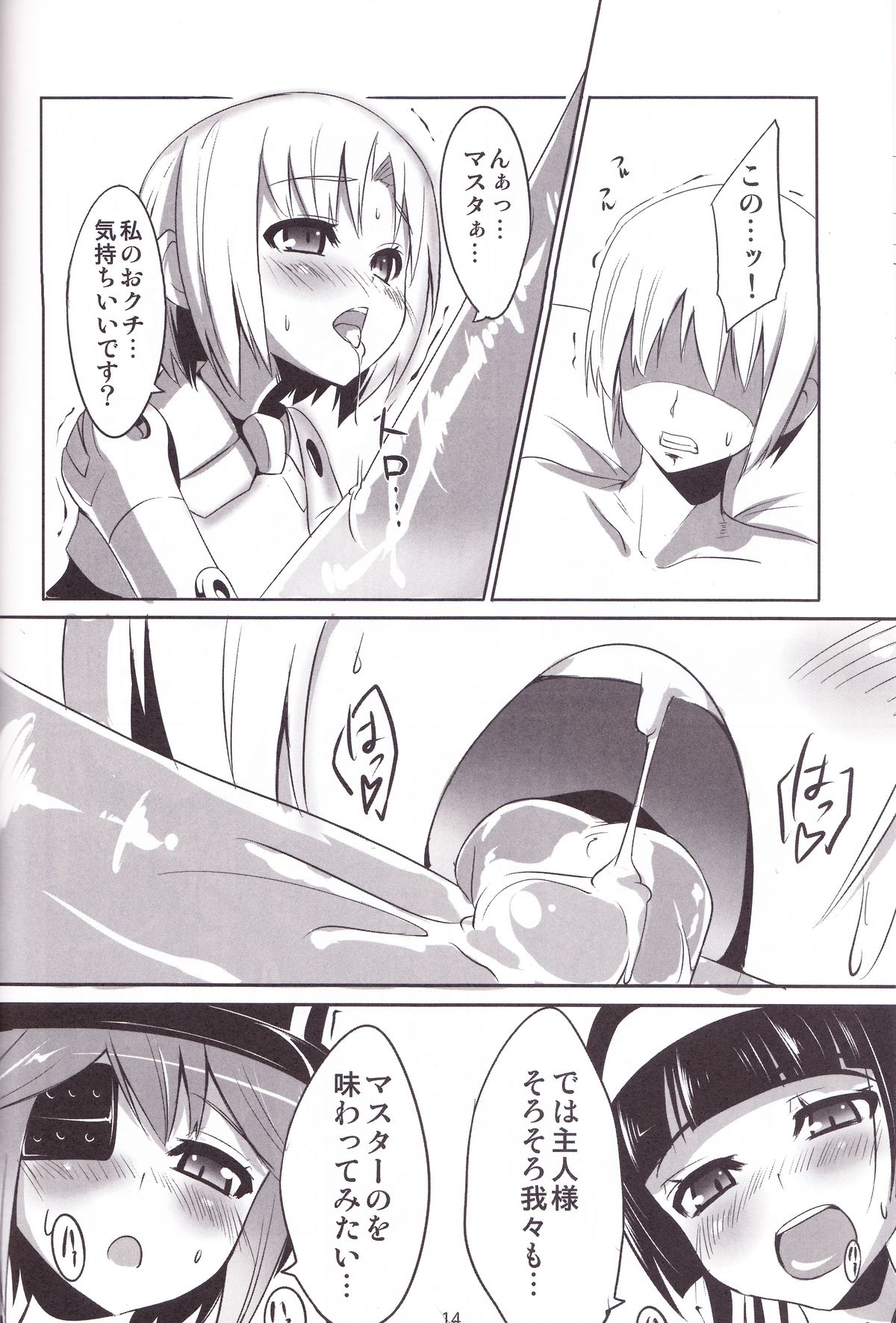 (C82) [OCCHOKO-CHO (KM)] Minimum Mechanical Sisters (Busou Shinki) page 13 full