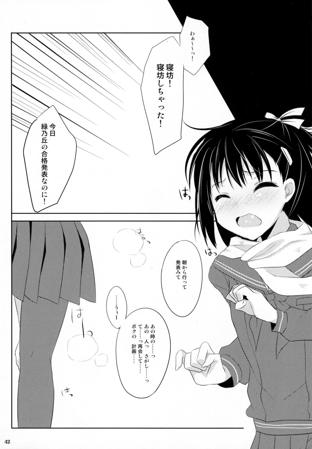 (C80) [Kumikae DNA (Mizugami Kurena)] From a Distance (Prunus Girl) page 41 full