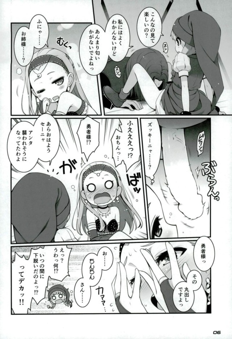(C93) [Digital Flyer, life (Oota Yuuichi, Haga Yui)] Chou Bousou Pink Typhoon (Dragon Quest XI) page 5 full