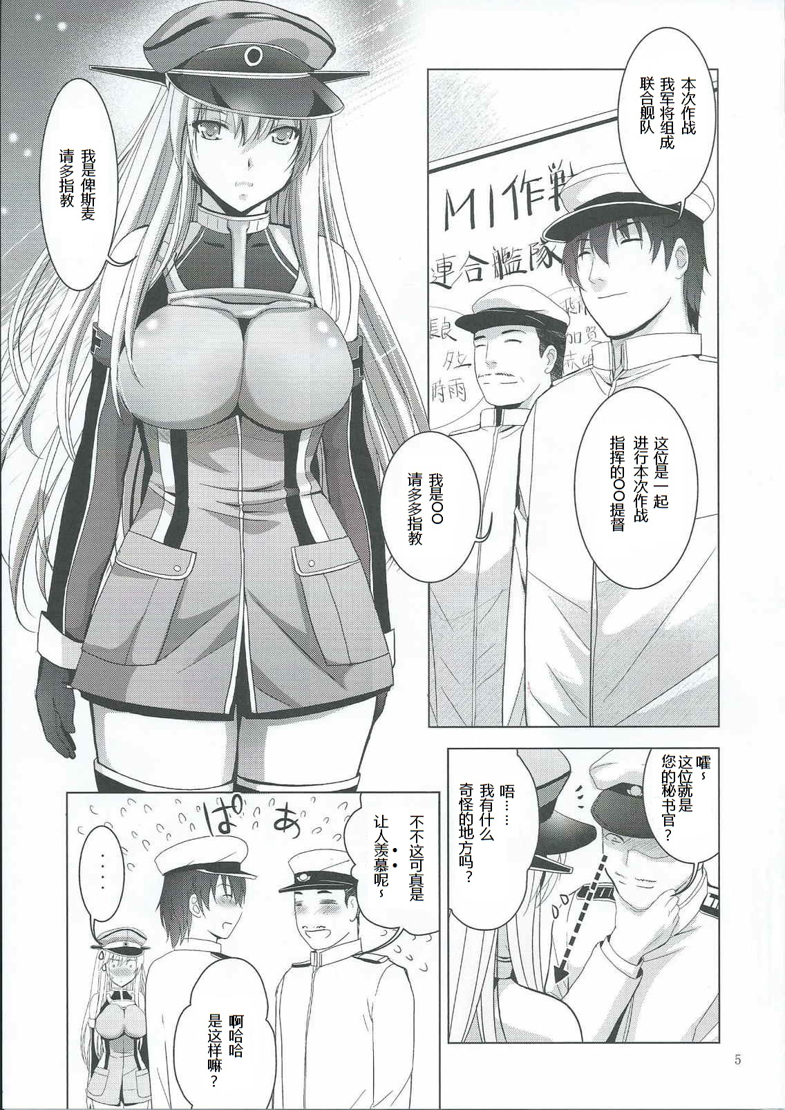 (SC65) [Studio BIG-X (Arino Hiroshi)] MOUSOU THEATER 47 (Kantai Collection -KanColle-) [Chinese] [爽粉死妈个人汉化] page 4 full