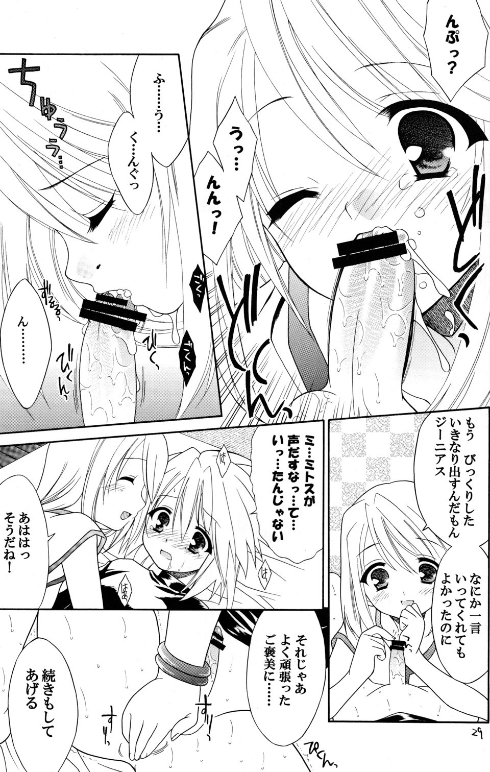 [Sorairo March] Last Message (Tales of Symphonia) page 7 full