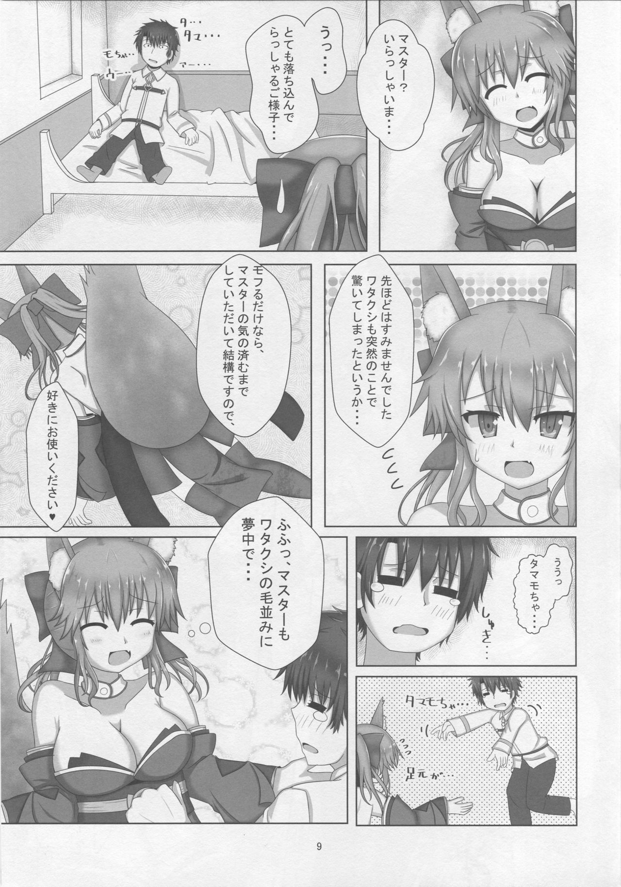 (C93) [Yamago House (Yamago)] Tamamo-chan Sukisuki Master (Fate/Grand Order) page 8 full