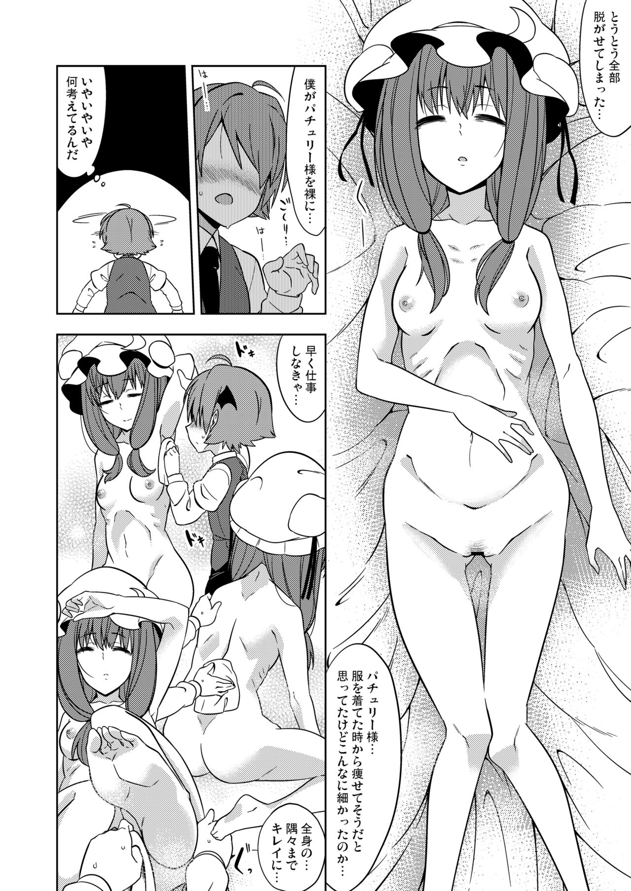 [Zenoside (Zeno)] Okarada ni Sawarimasu yo Patchouli-sama (Touhou Project) [Digital] page 5 full