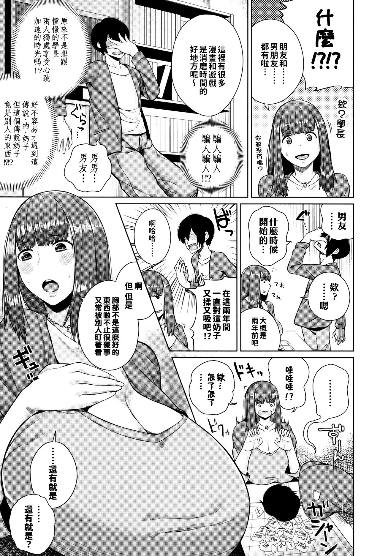 [Koaya Aco] Kami no itte | 神明的一手 (COMIC Shingeki 2016-02) [Chinese] [巨乳星人個人漢化] page 5 full