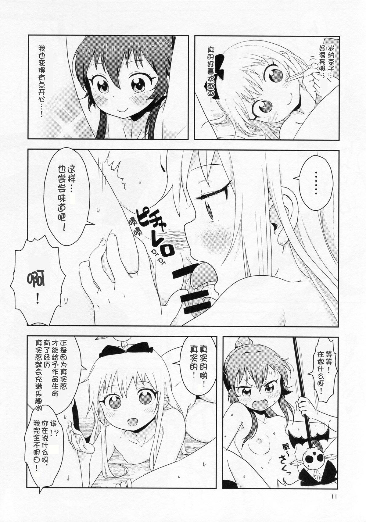 (C88) [wildstyle (9SO)] Ponite-Ribbon Fantasia (YuruYuri) [Chinese] [風雲漢化] page 13 full