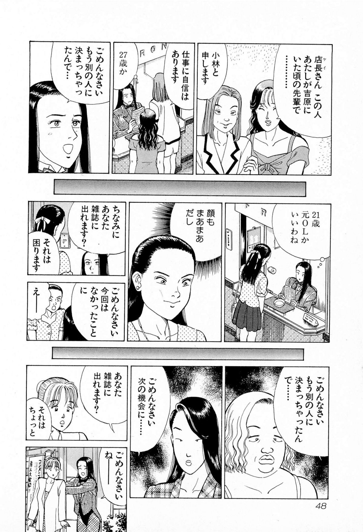 [Kusugawa Naruo] MOKO ni Omakase Vol.4 (End) page 51 full