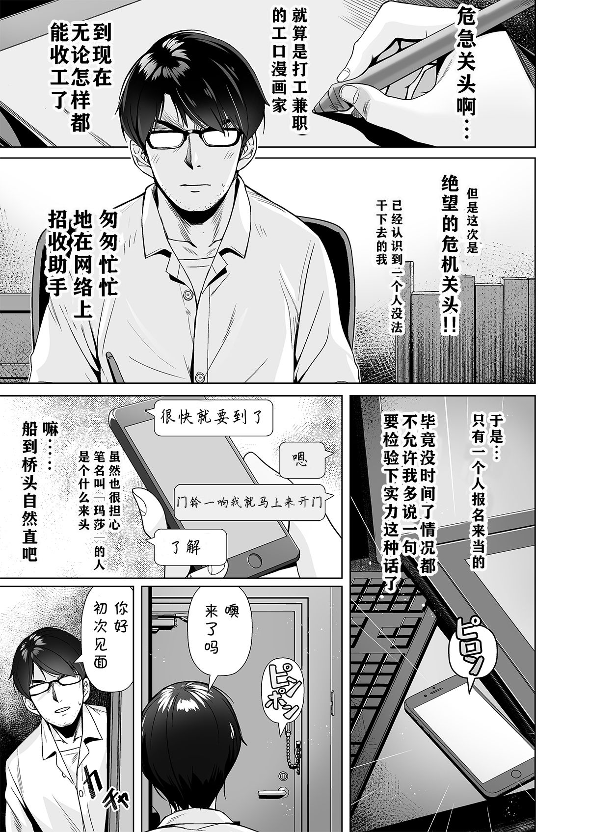 [Tamanegiya (MK)] Kamieshi to no Tsukiai Kata [Chinese] [v.v.t.m汉化组] page 3 full