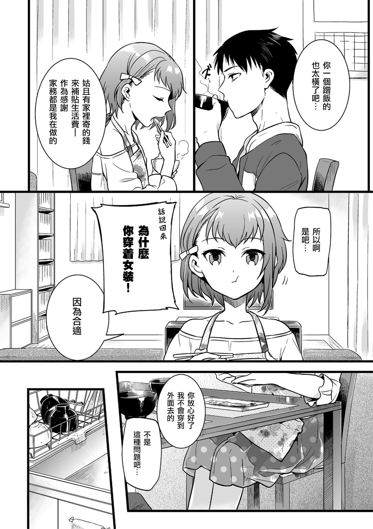 [Akai Yoru] Otokonoko no kuseni Namaiki da! (Shikotama) [Chinese] [瑞树汉化组] [Digital] page 2 full