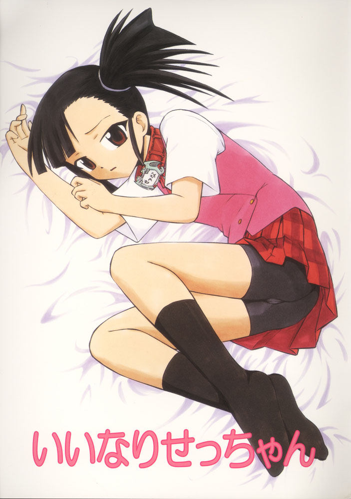 (C71) [Studio Wallaby (Deep Purple '72)] Ii nari Se-chan (Mahou Sensei Negima!) page 1 full