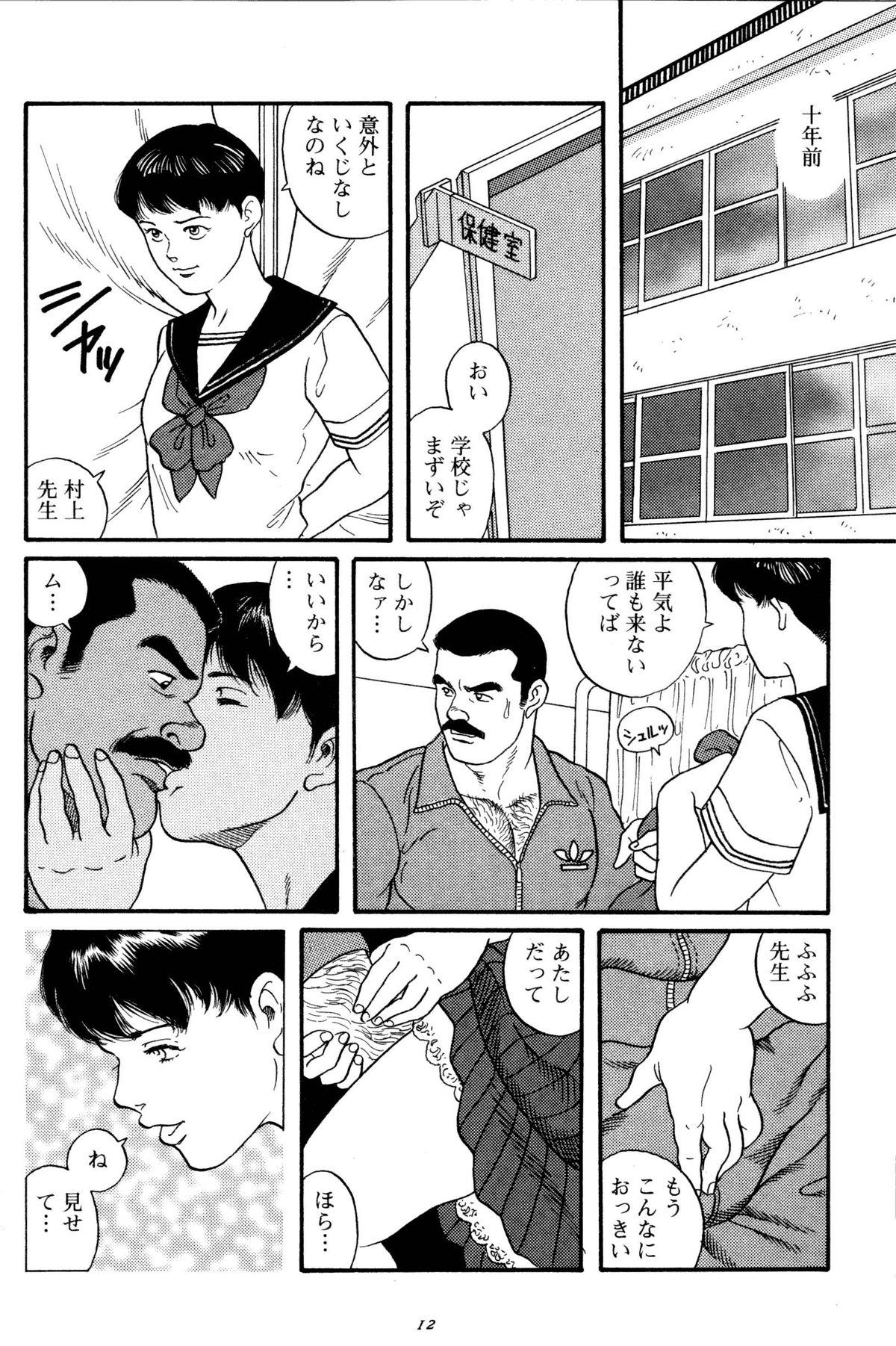 [Tagame Gengoroh] Jujitsu Kyoshi page 15 full