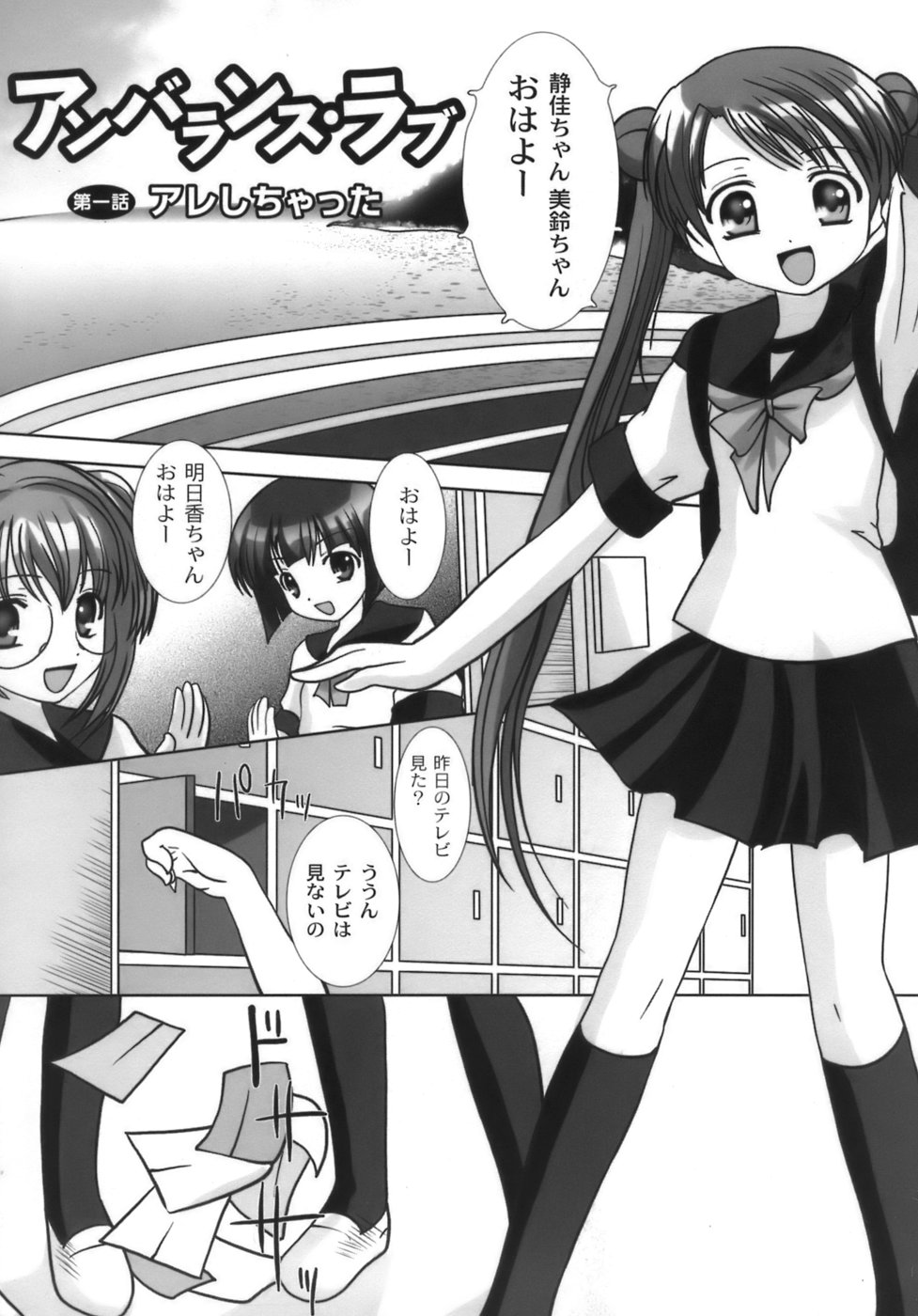 [NANASE NAMAMO] Nama Musume page 24 full