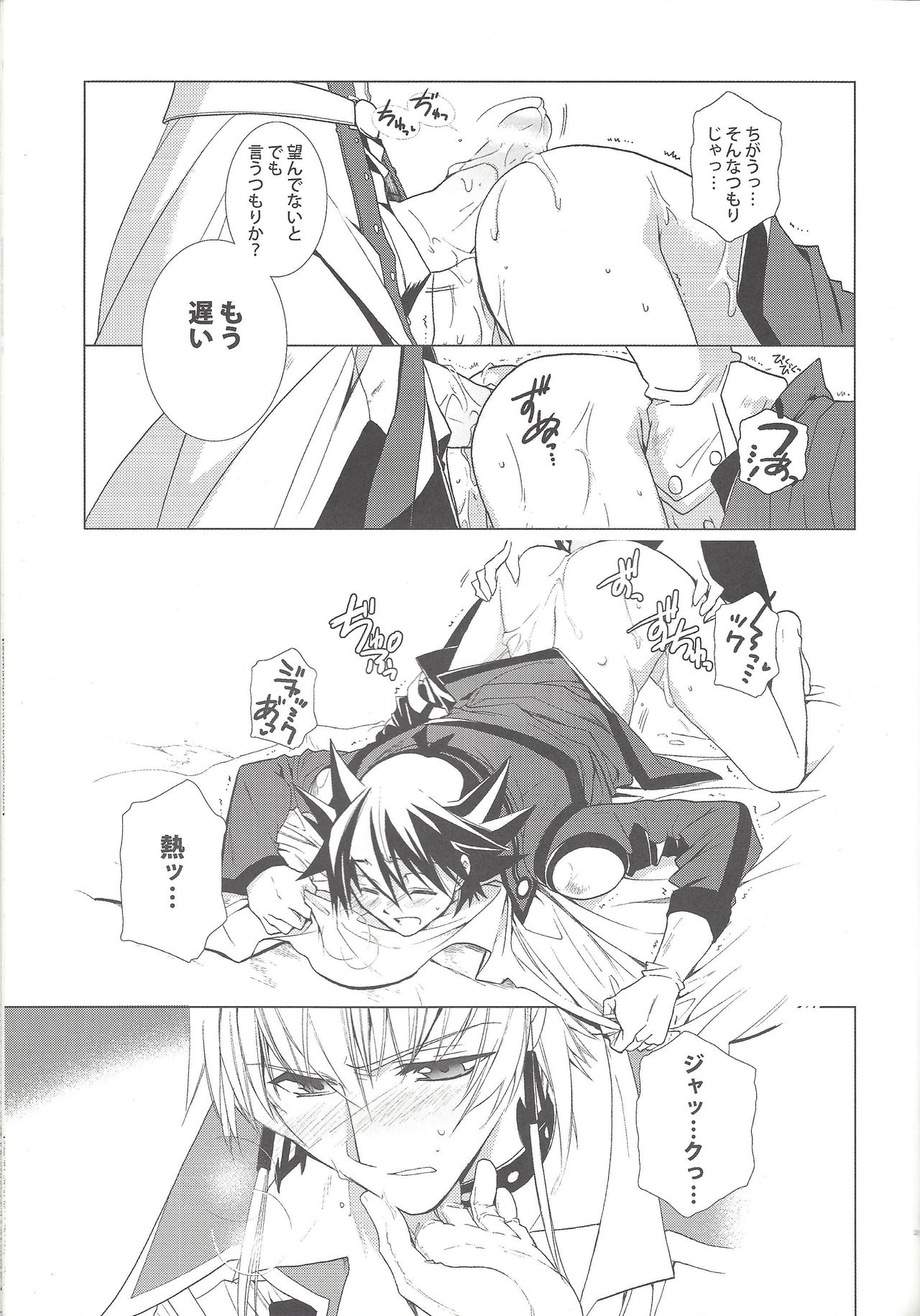 (C77) [Hitsunetyameshigoto (Togakasa Yuduru)] LBV - Luminous Blue Variable (Yu-Gi-Oh! 5D's) page 24 full