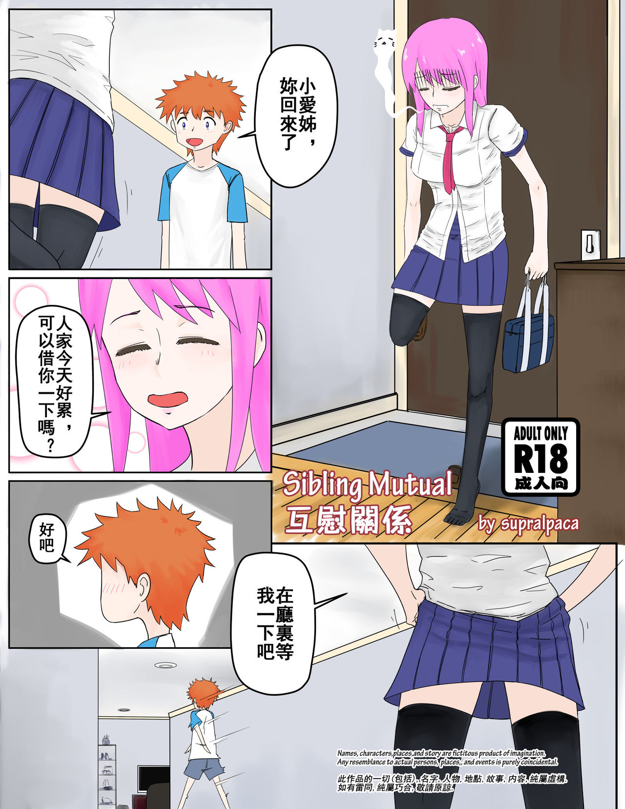 [supralpaca] 互慰關係 [Chinese] page 1 full