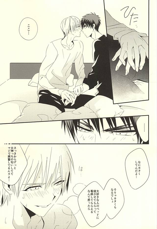 (SUPER24) [Satou Suzuki (Suzuki Sato)] KITE!KITE! (Kuroko no Basuke) page 18 full