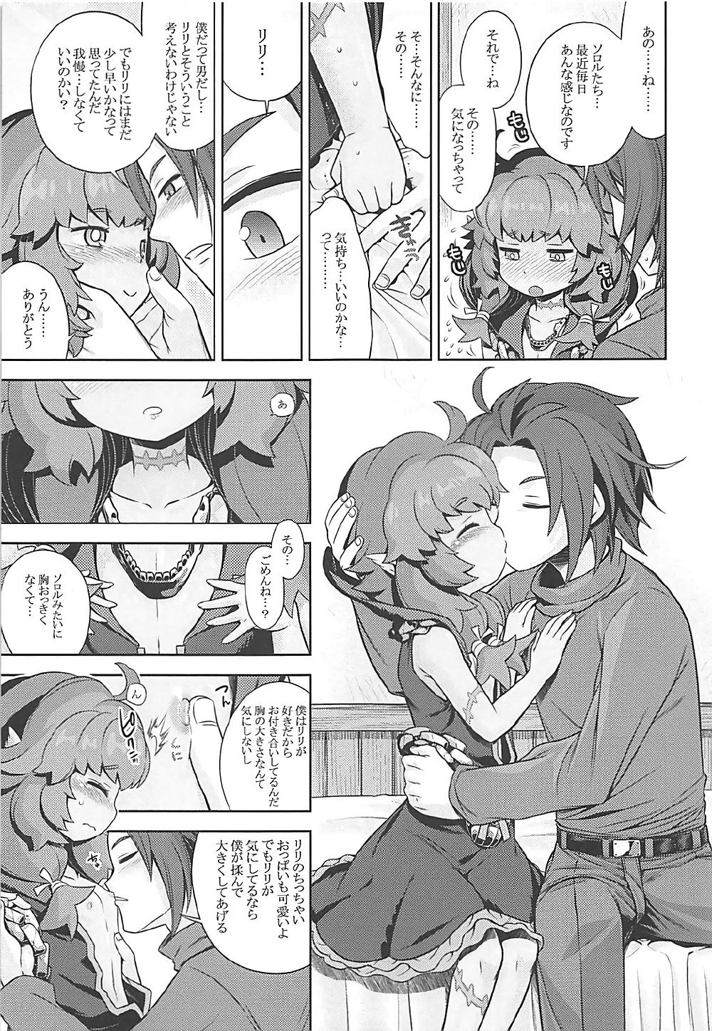 (COMIC1☆12) [Kazeuma (Minami Star)] Sekaiju no Anone 29 Lilisoro Soft (Etrian Odyssey) page 18 full