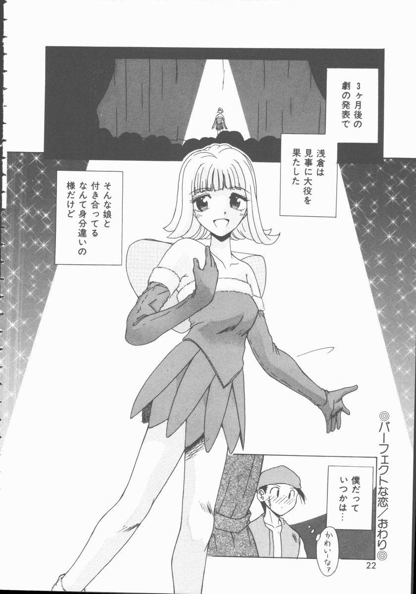 [Kiriki Setsuna] Hatsutaiken Monogatari page 22 full