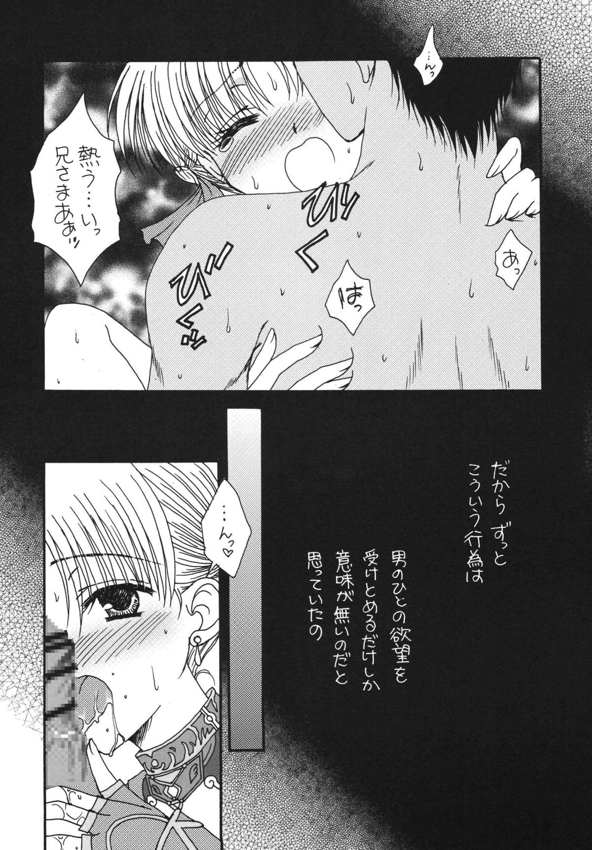 (C73) [Ichigo Milk (Marimo, Tsukune)] Aphmau Milk (Final Fantasy XI) page 7 full