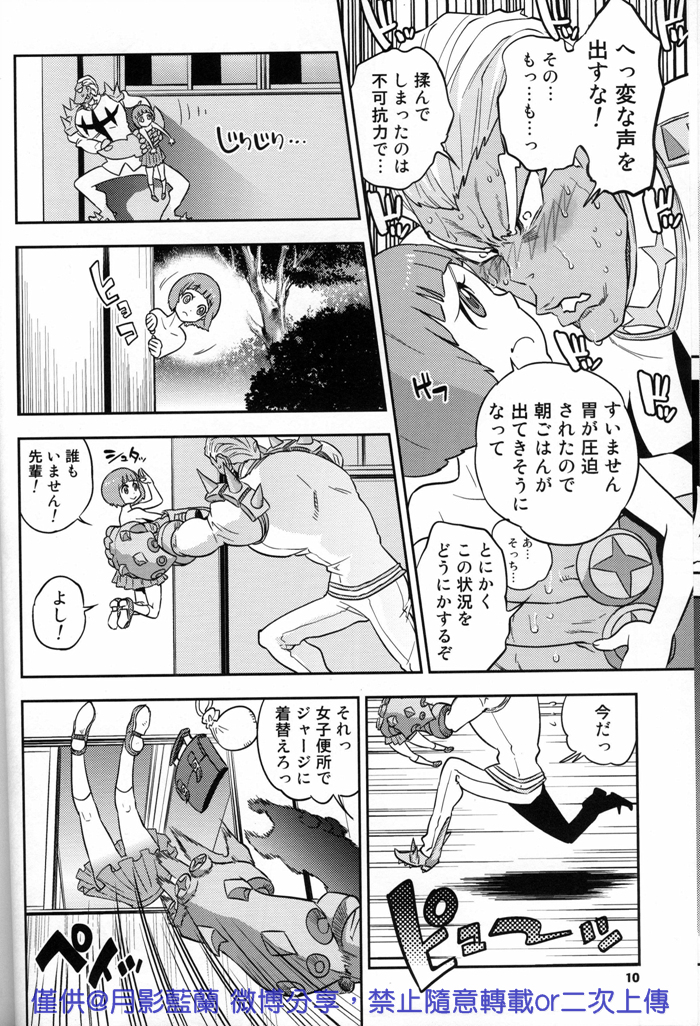 [Virginia Room, Harakiri, Z-Kai (Virginia Nitouhei, Douman Ao, Takase)] Kiken na Futari (Kill la Kill) page 10 full